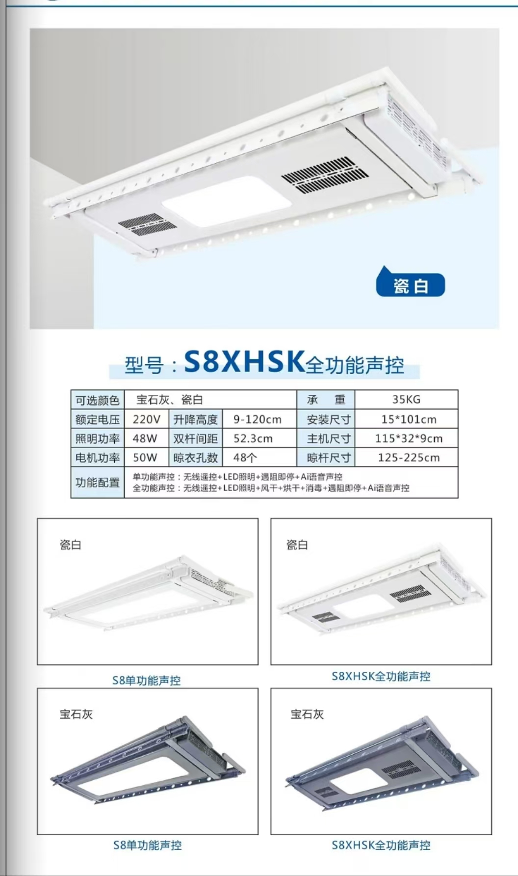 智能晾晒新标杆｜S8XHSK 全功能声控电动晾衣架产品解析