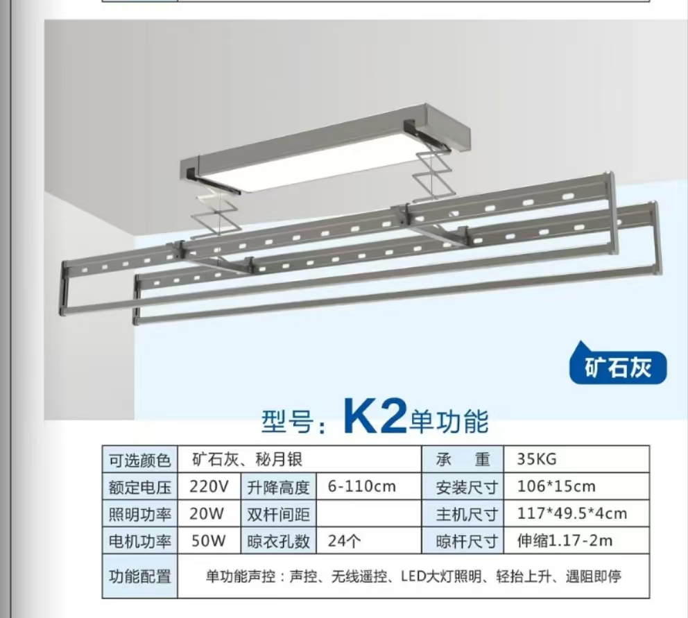 ​K2 单功能电动晾衣架_重新定义智能晾晒新体验