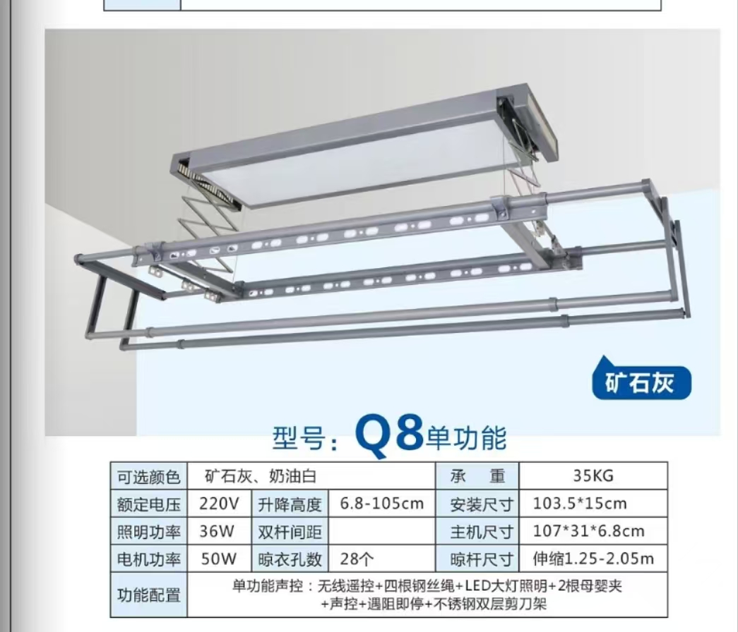 Q8 单功能电动晾衣架_贴心守护，让晾晒更轻松