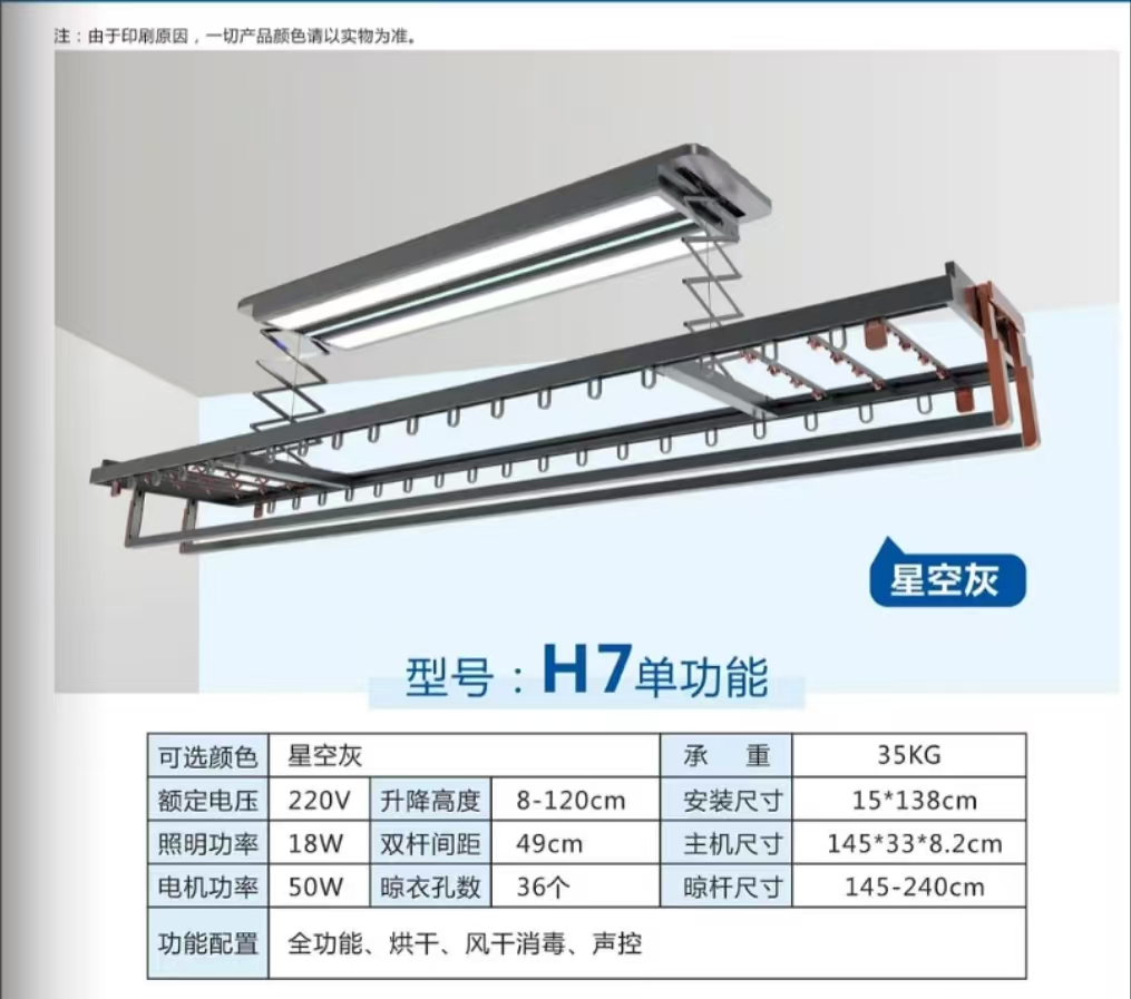 H7 单功能电动晾衣架