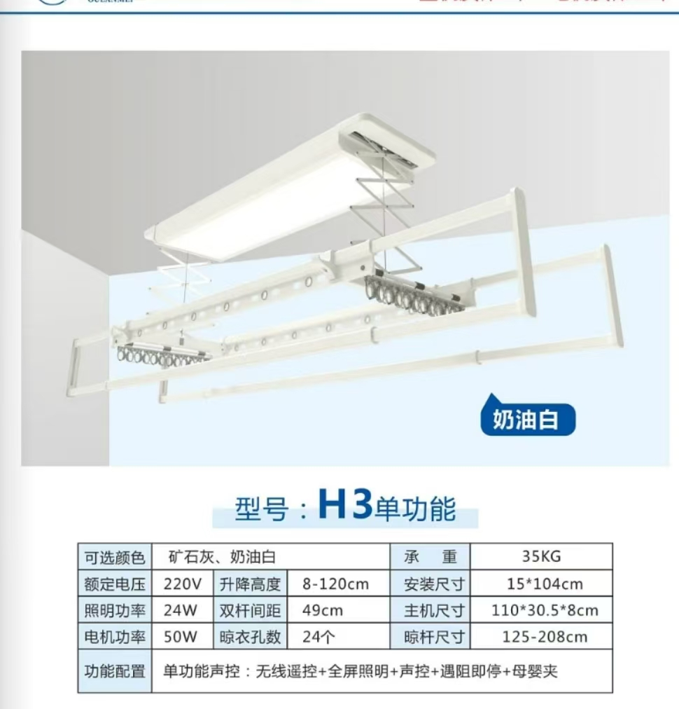  H3 单功能电动晾衣架